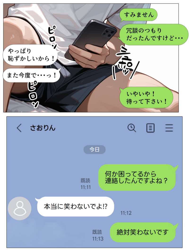 【続編:JKコス教師2】ラブドール頼んだら、JKコス教師が来た 試し読み6