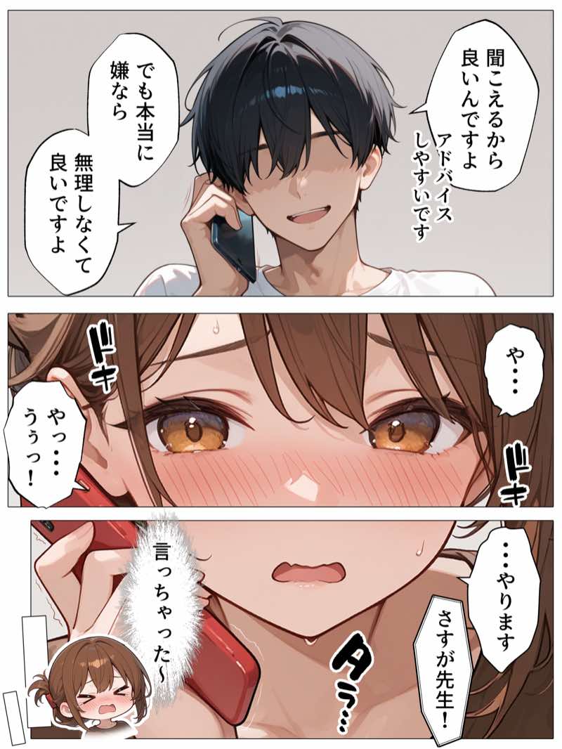 【続編:JKコス教師2】ラブドール頼んだら、JKコス教師が来た 試し読み16