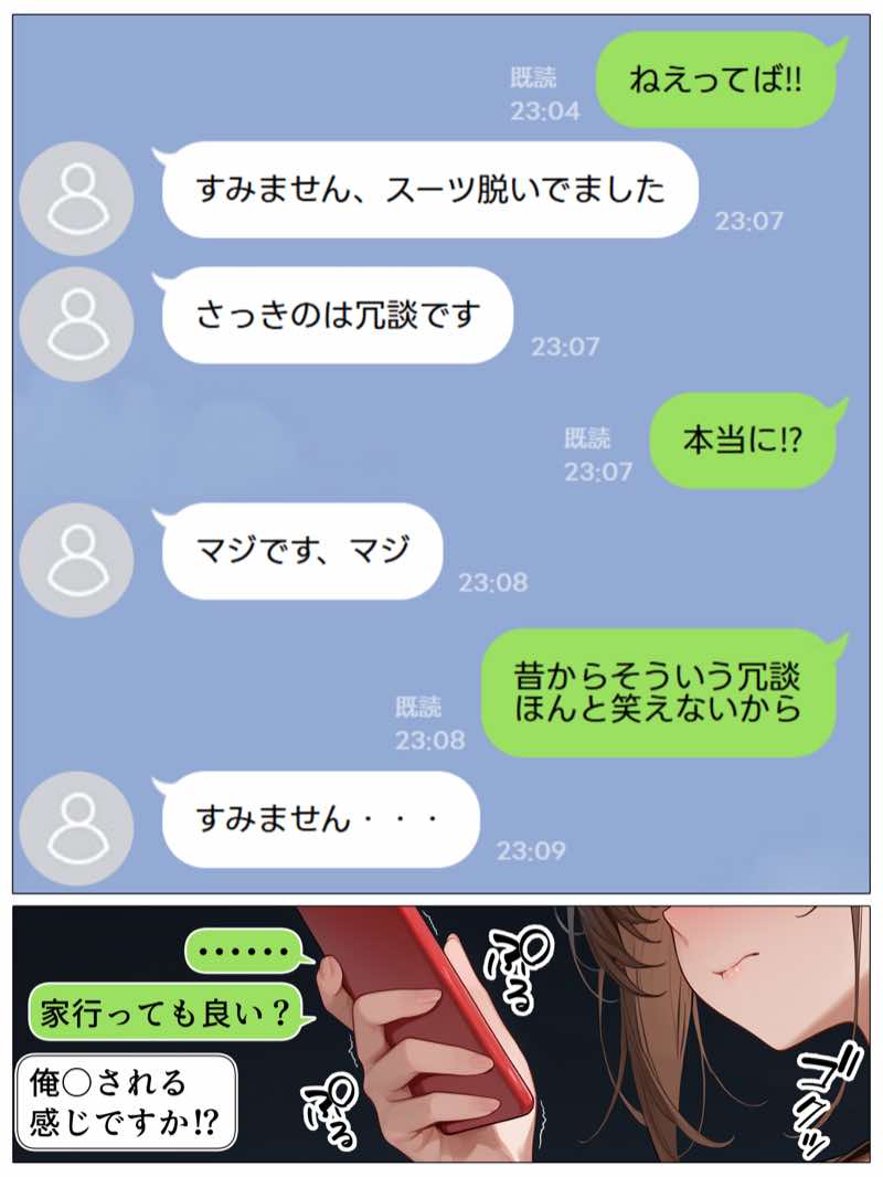 【続編:JKコス教師2】ラブドール頼んだら、JKコス教師が来た 試し読み50