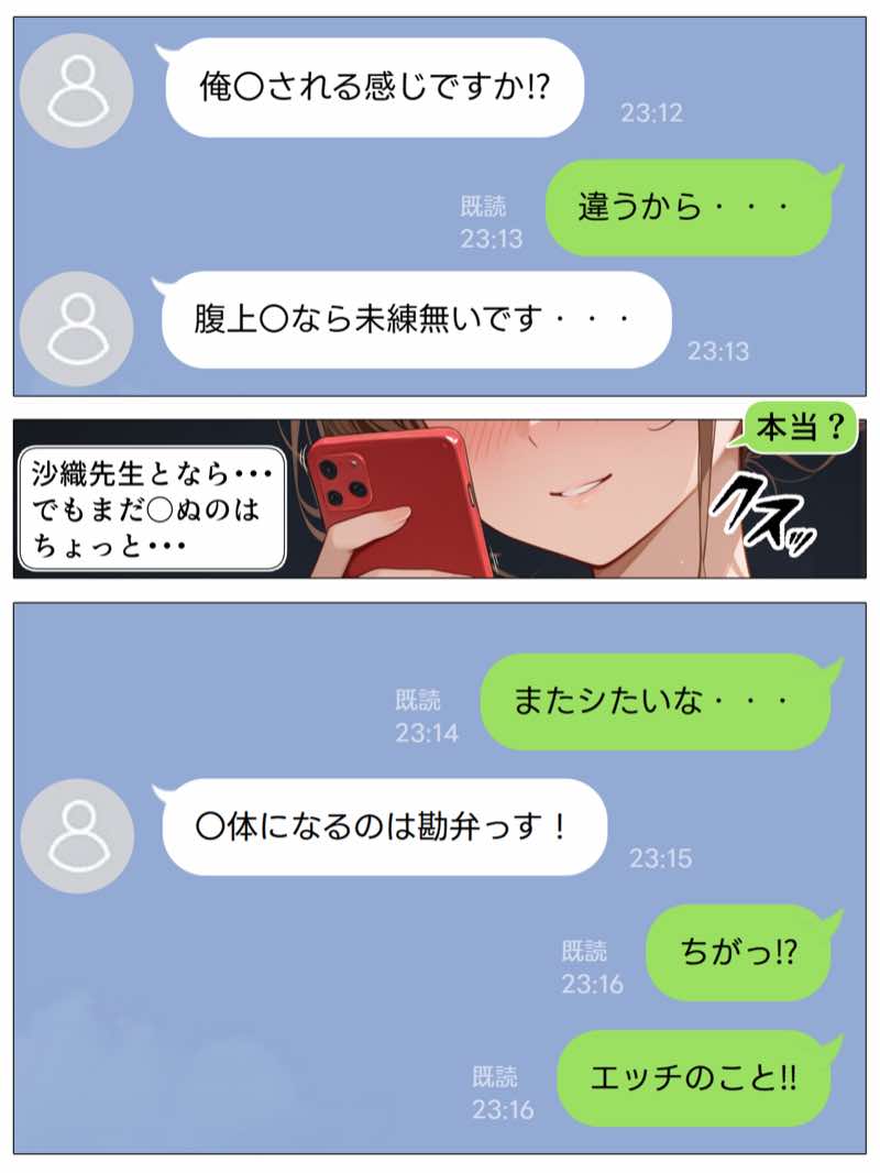 【続編:JKコス教師2】ラブドール頼んだら、JKコス教師が来た 試し読み51