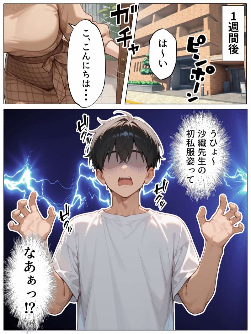【続編:JKコス教師2】ラブドール頼んだら、JKコス教師が来た 試し読み53