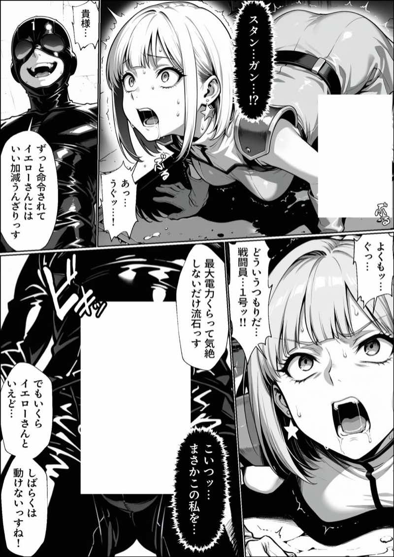 正義の戦隊ヒロイン!無限ハードSEXで戦えないほど快楽依存に調教され悪の組織に完堕ちする!・後編 試し読み2