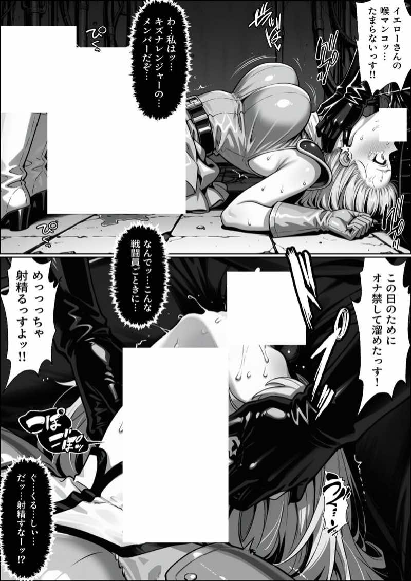 正義の戦隊ヒロイン!無限ハードSEXで戦えないほど快楽依存に調教され悪の組織に完堕ちする!・後編 試し読み4