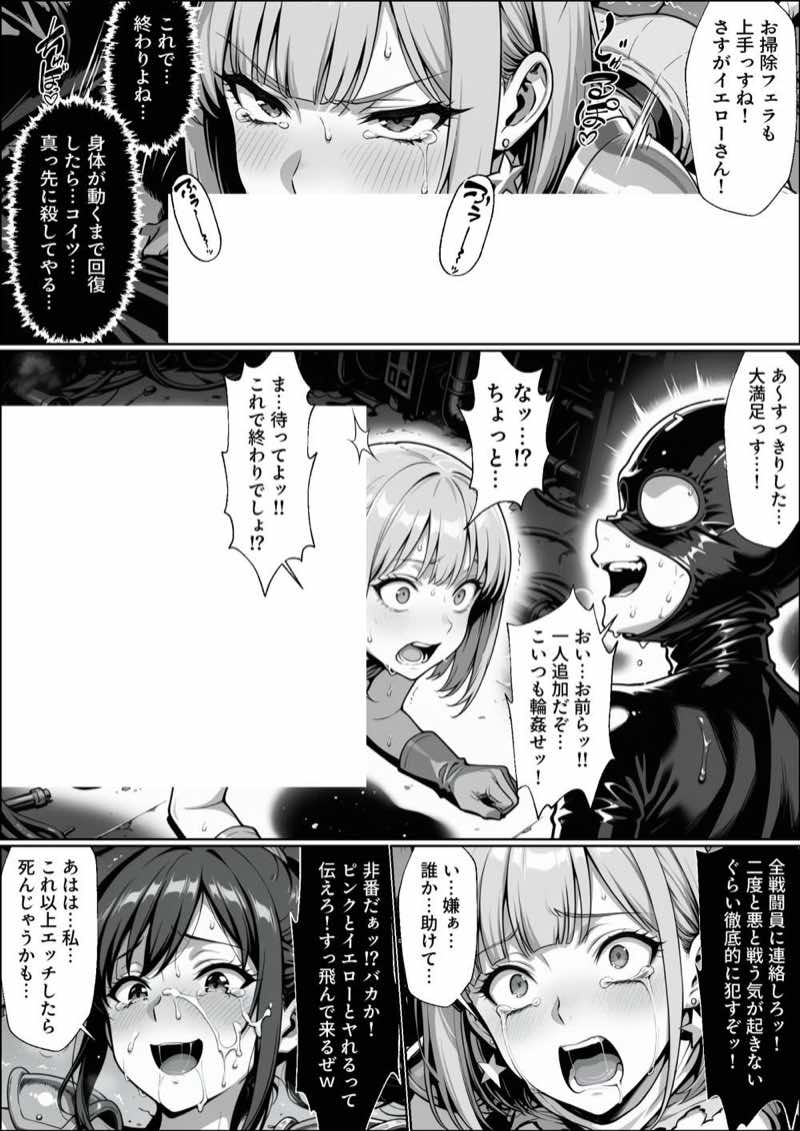 正義の戦隊ヒロイン!無限ハードSEXで戦えないほど快楽依存に調教され悪の組織に完堕ちする!・後編 試し読み10