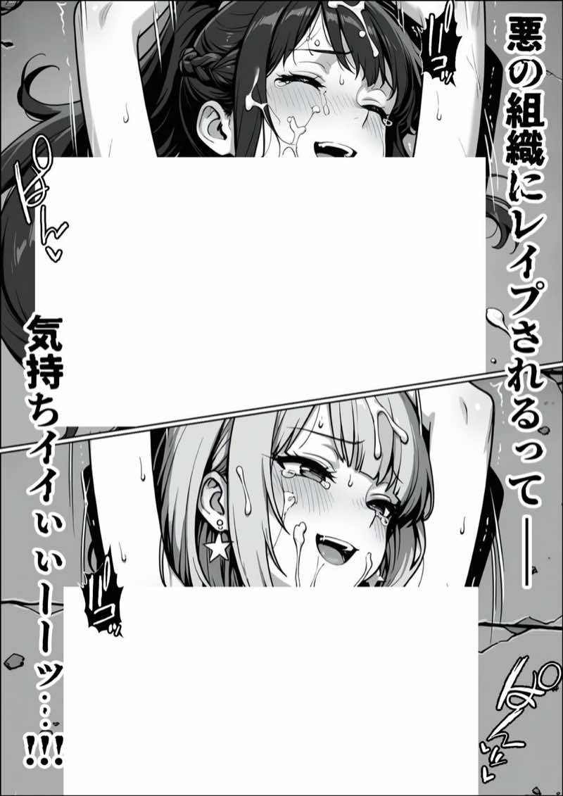 正義の戦隊ヒロイン!無限ハードSEXで戦えないほど快楽依存に調教され悪の組織に完堕ちする!・後編 試し読み17