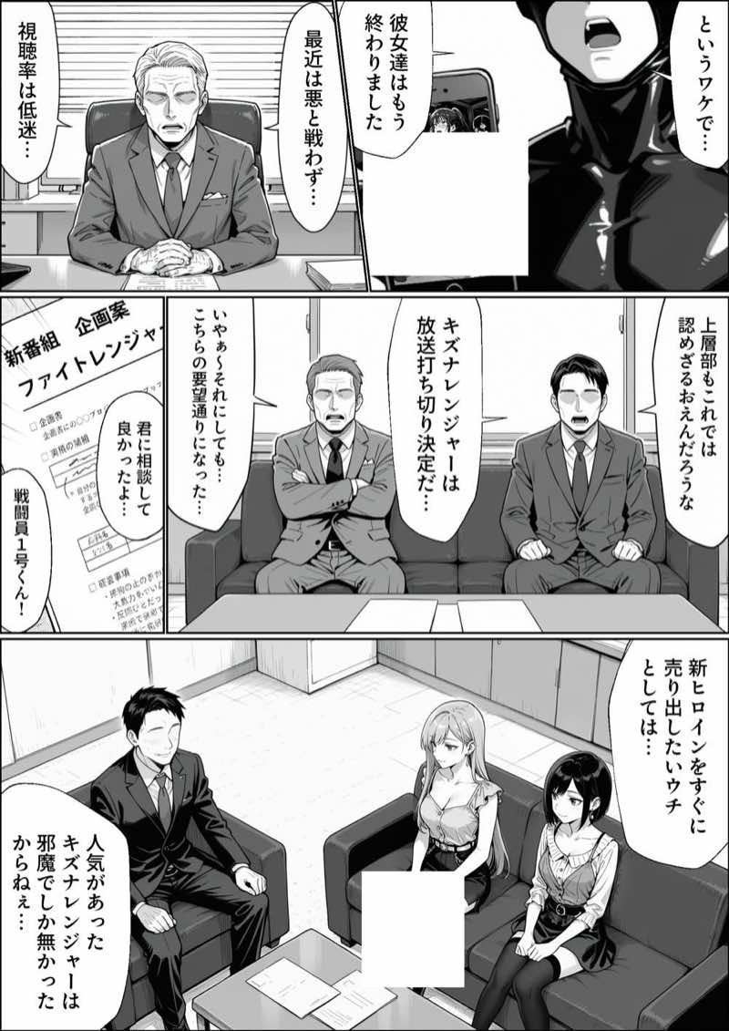 正義の戦隊ヒロイン!無限ハードSEXで戦えないほど快楽依存に調教され悪の組織に完堕ちする!・後編 試し読み18