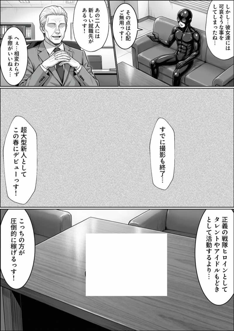 正義の戦隊ヒロイン!無限ハードSEXで戦えないほど快楽依存に調教され悪の組織に完堕ちする!・後編 試し読み19