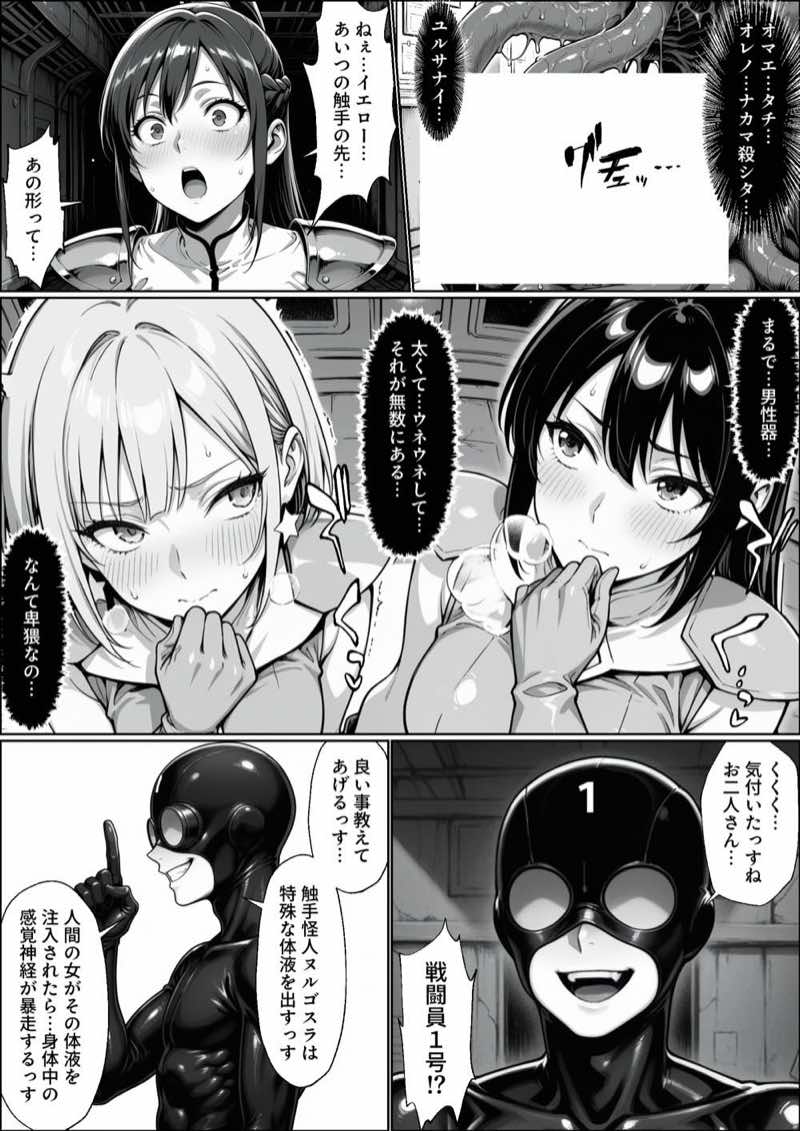 正義の戦隊ヒロイン!無限ハードSEXで戦えないほど快楽依存に調教され悪の組織に完堕ちする!・後編 試し読み22