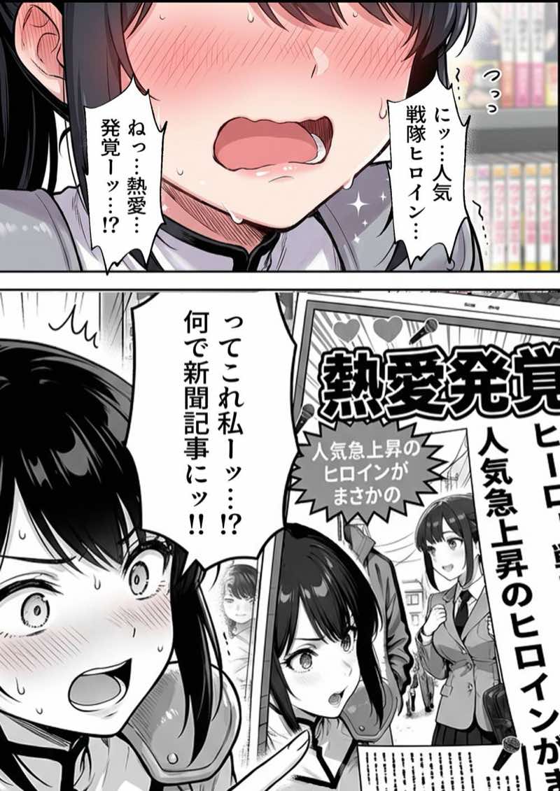 正義の戦隊ヒロイン!無限ハードSEXで戦えないほど快楽依存に調教され悪の組織に完堕ちする!・後編 試し読み29