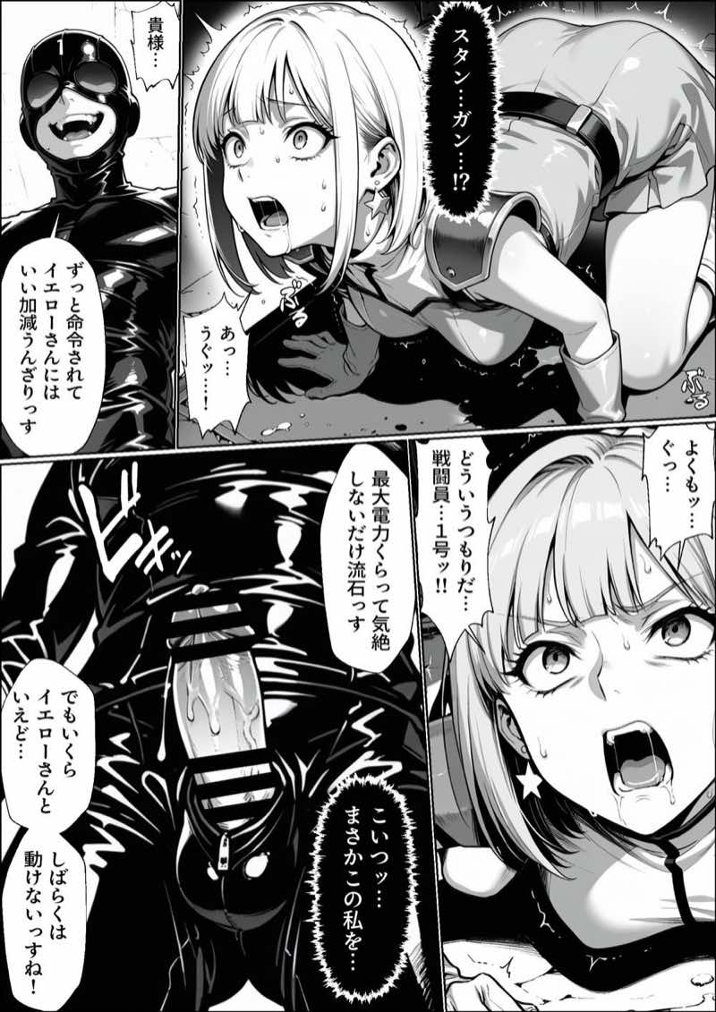 正義の戦隊ヒロイン!無限ハードSEXで戦えないほど快楽依存に調教され悪の組織に完堕ちする!・後編 試し読み32