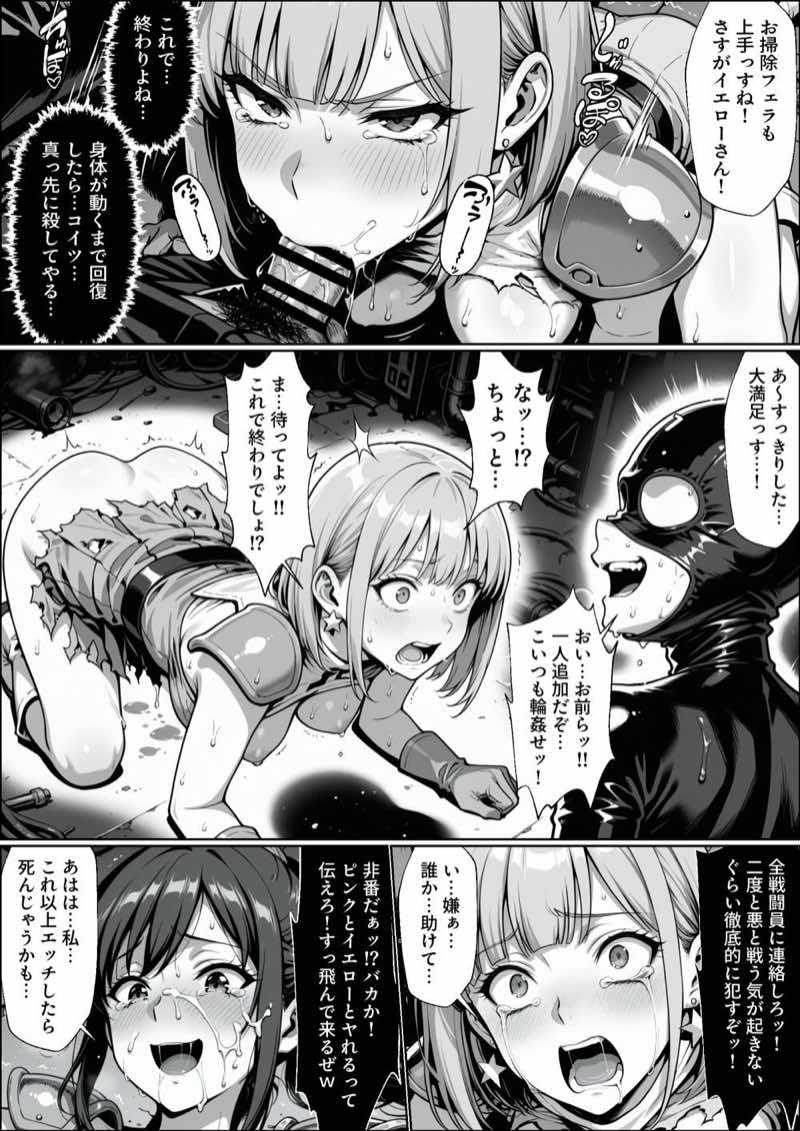 正義の戦隊ヒロイン!無限ハードSEXで戦えないほど快楽依存に調教され悪の組織に完堕ちする!・後編 試し読み40