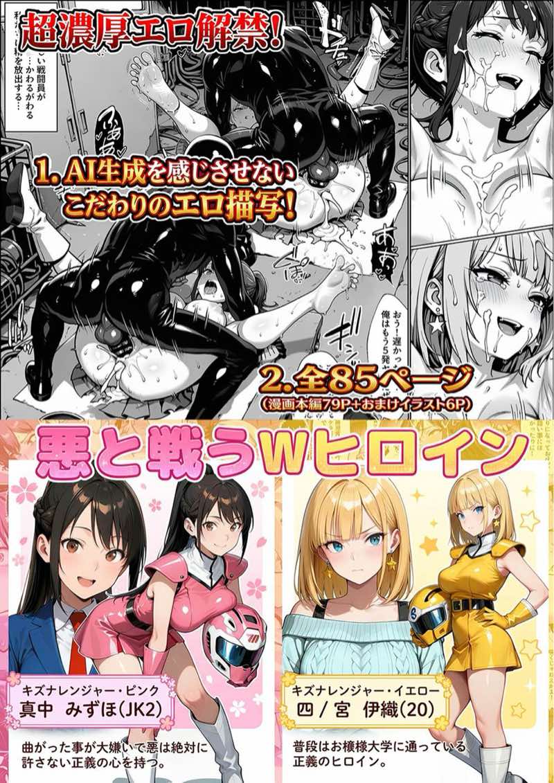 正義の戦隊ヒロイン!無限ハードSEXで戦えないほど快楽依存に調教され悪の組織に完堕ちする!・後編 試し読み47