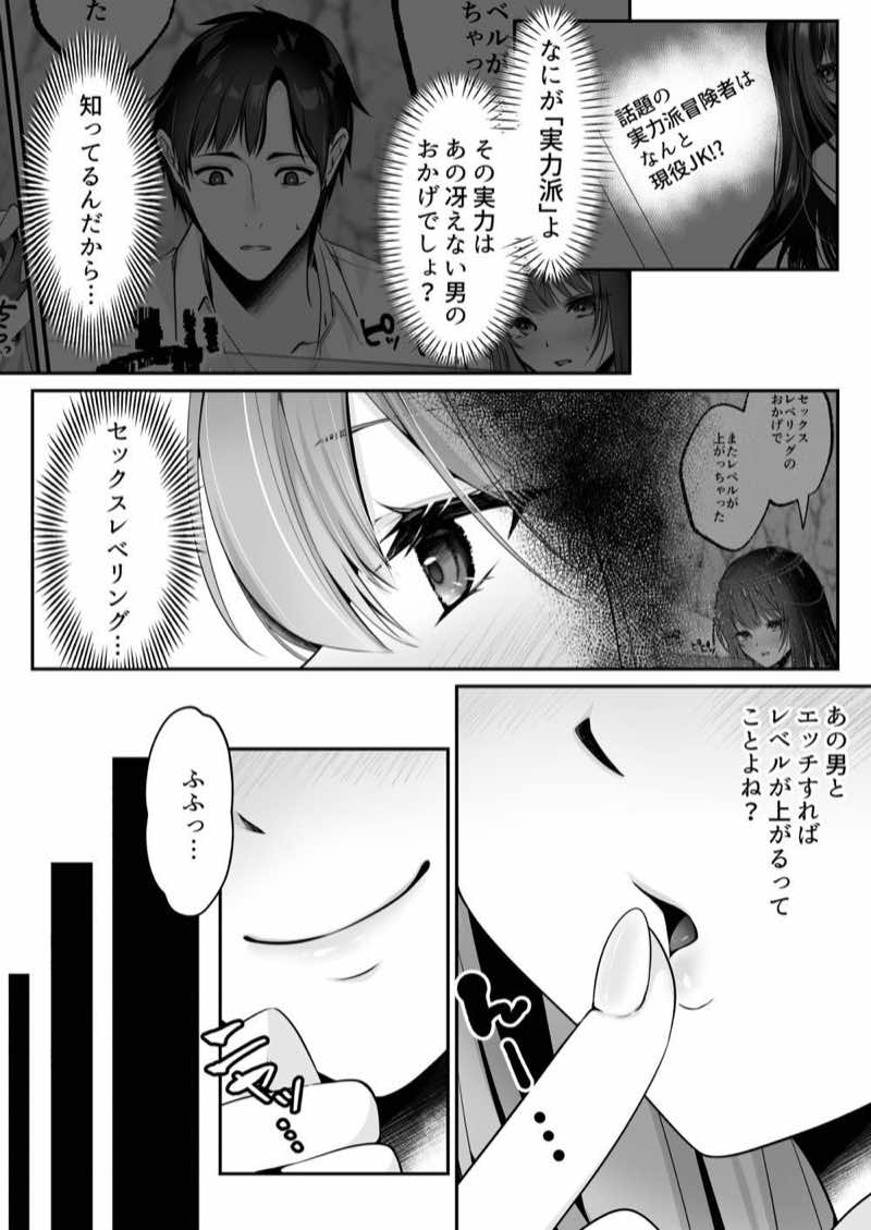 セックスレベリング 〜魅了スキルでNTRを仕掛けてきたグラビアアイドルにガチ惚れされて溺愛JKと一緒にハーレム3Pする話〜 試し読み3