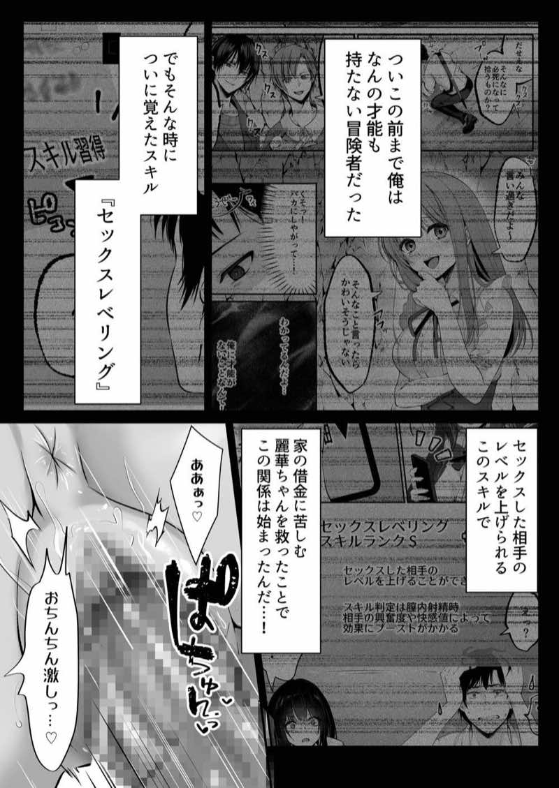 セックスレベリング 〜魅了スキルでNTRを仕掛けてきたグラビアアイドルにガチ惚れされて溺愛JKと一緒にハーレム3Pする話〜 試し読み5