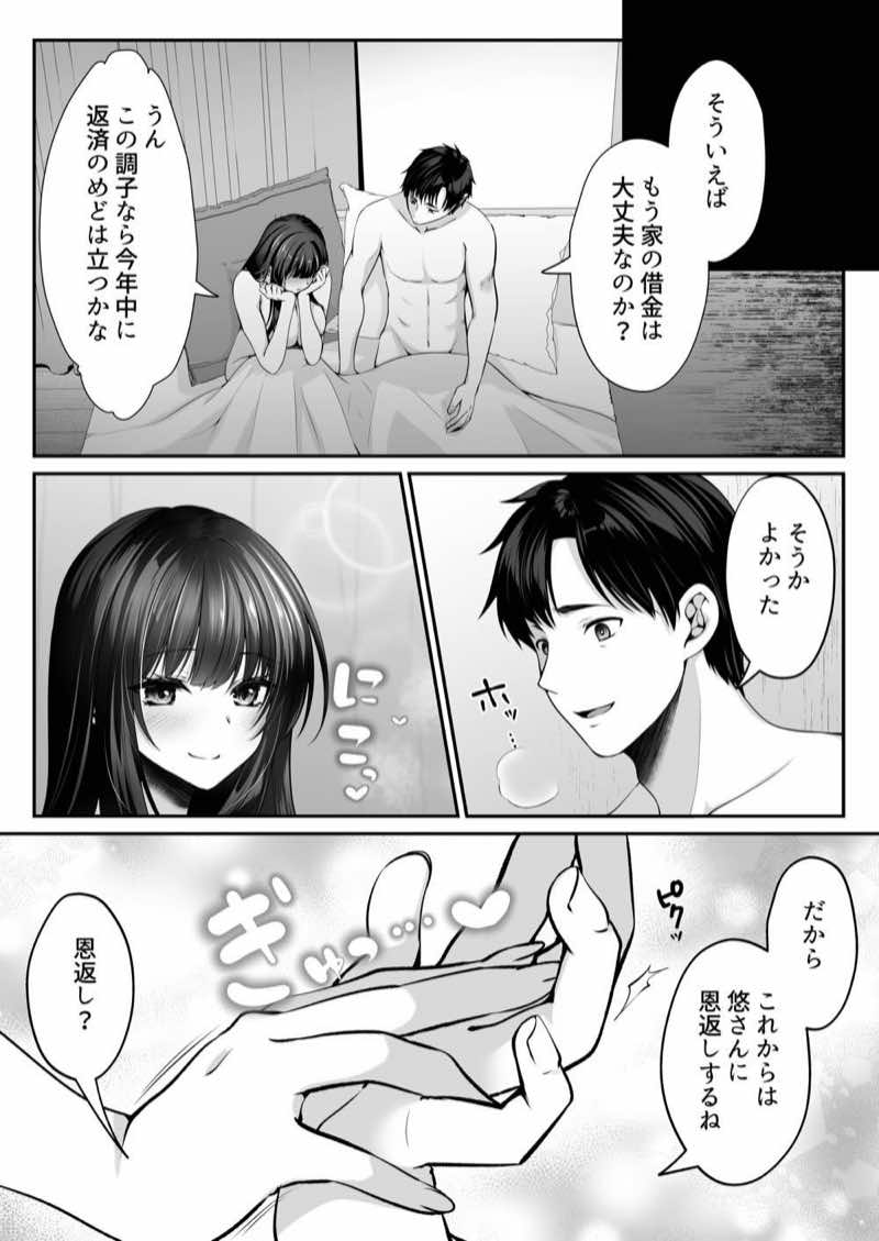 セックスレベリング 〜魅了スキルでNTRを仕掛けてきたグラビアアイドルにガチ惚れされて溺愛JKと一緒にハーレム3Pする話〜 試し読み10