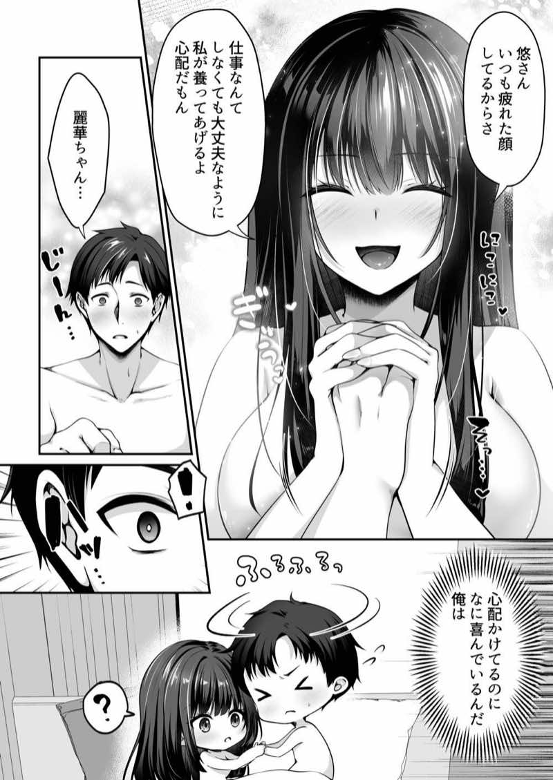 セックスレベリング 〜魅了スキルでNTRを仕掛けてきたグラビアアイドルにガチ惚れされて溺愛JKと一緒にハーレム3Pする話〜 試し読み11