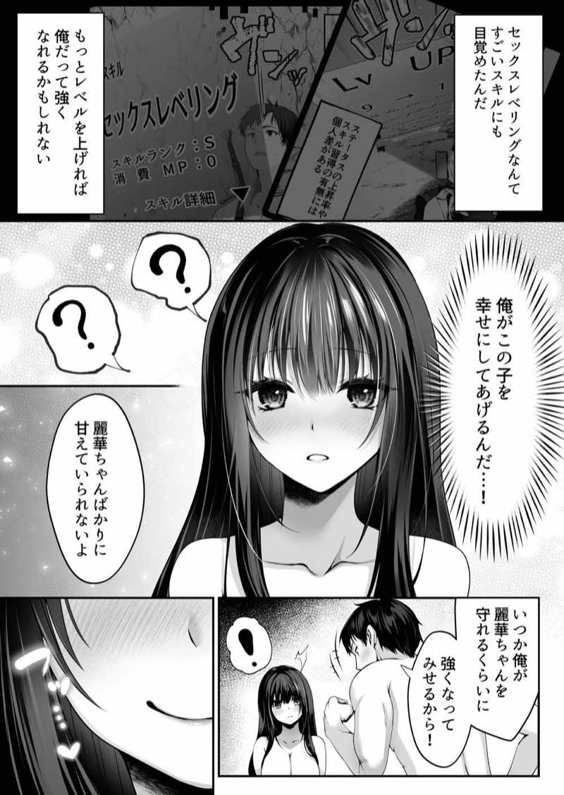 セックスレベリング 〜魅了スキルでNTRを仕掛けてきたグラビアアイドルにガチ惚れされて溺愛JKと一緒にハーレム3Pする話〜 試し読み12