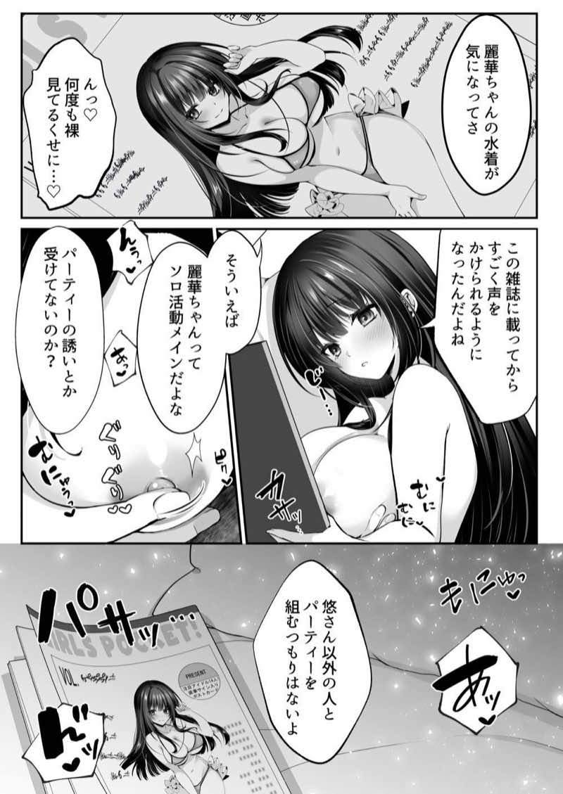 セックスレベリング 〜魅了スキルでNTRを仕掛けてきたグラビアアイドルにガチ惚れされて溺愛JKと一緒にハーレム3Pする話〜 試し読み14