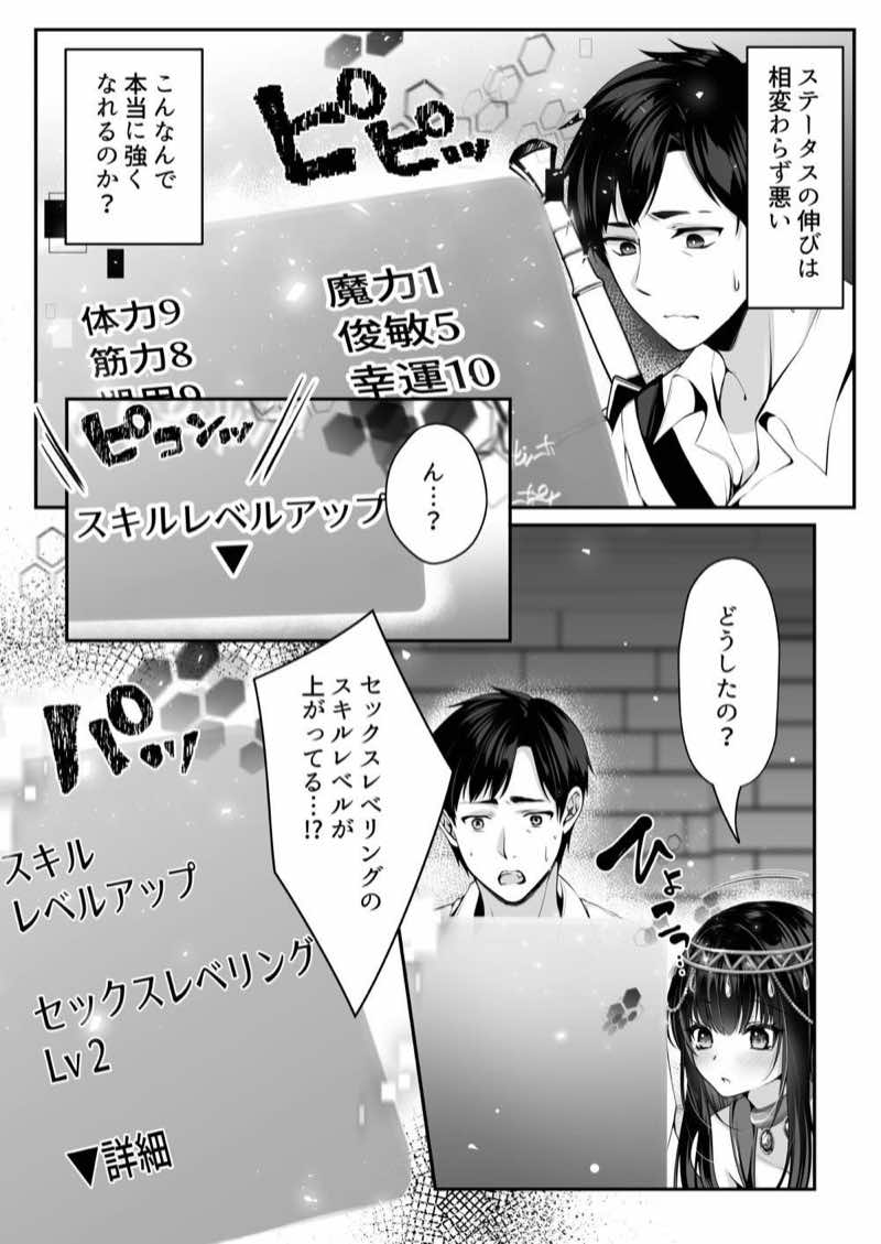 セックスレベリング 〜魅了スキルでNTRを仕掛けてきたグラビアアイドルにガチ惚れされて溺愛JKと一緒にハーレム3Pする話〜 試し読み19