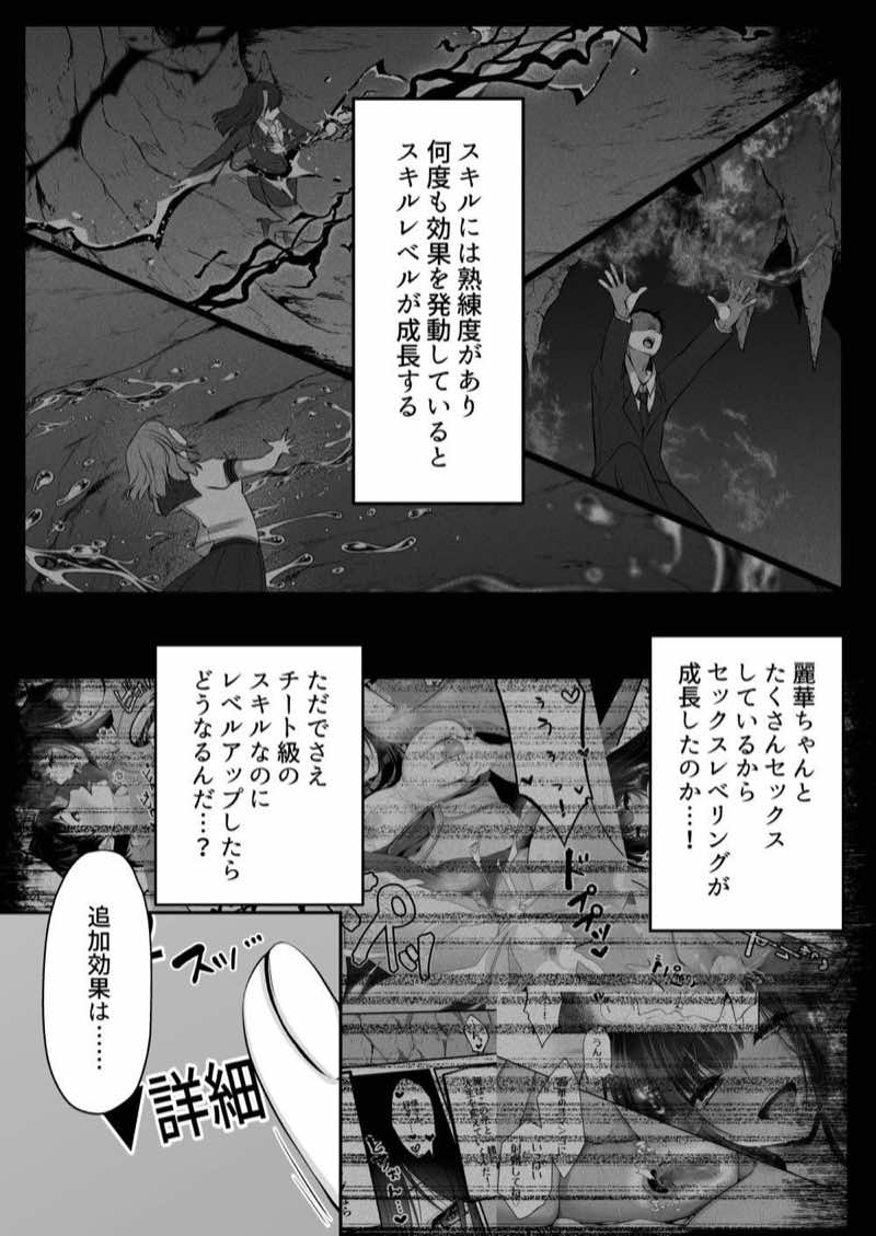 セックスレベリング 〜魅了スキルでNTRを仕掛けてきたグラビアアイドルにガチ惚れされて溺愛JKと一緒にハーレム3Pする話〜 試し読み20