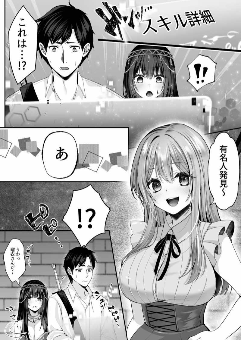 セックスレベリング 〜魅了スキルでNTRを仕掛けてきたグラビアアイドルにガチ惚れされて溺愛JKと一緒にハーレム3Pする話〜 試し読み21