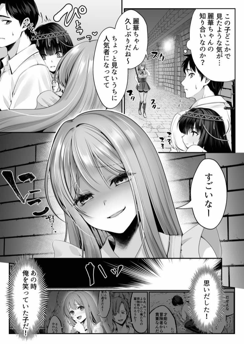 セックスレベリング 〜魅了スキルでNTRを仕掛けてきたグラビアアイドルにガチ惚れされて溺愛JKと一緒にハーレム3Pする話〜 試し読み22
