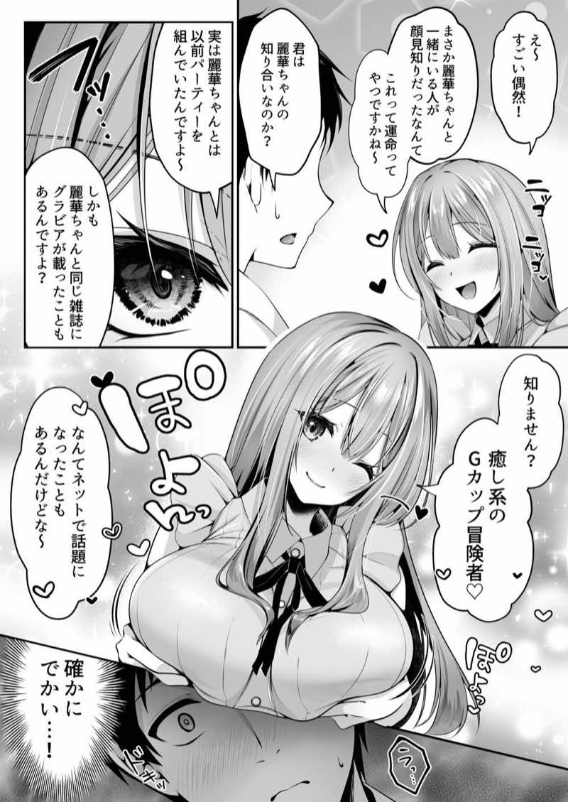 セックスレベリング 〜魅了スキルでNTRを仕掛けてきたグラビアアイドルにガチ惚れされて溺愛JKと一緒にハーレム3Pする話〜 試し読み24