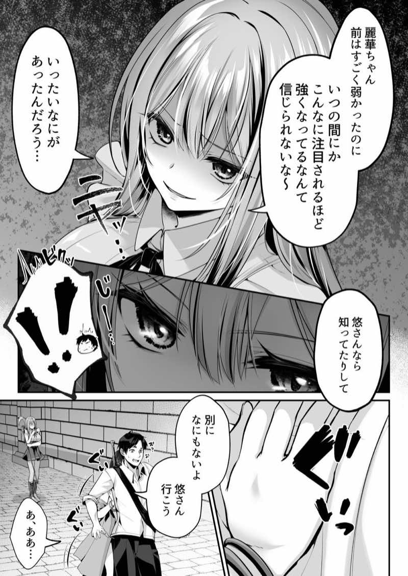 セックスレベリング 〜魅了スキルでNTRを仕掛けてきたグラビアアイドルにガチ惚れされて溺愛JKと一緒にハーレム3Pする話〜 試し読み25