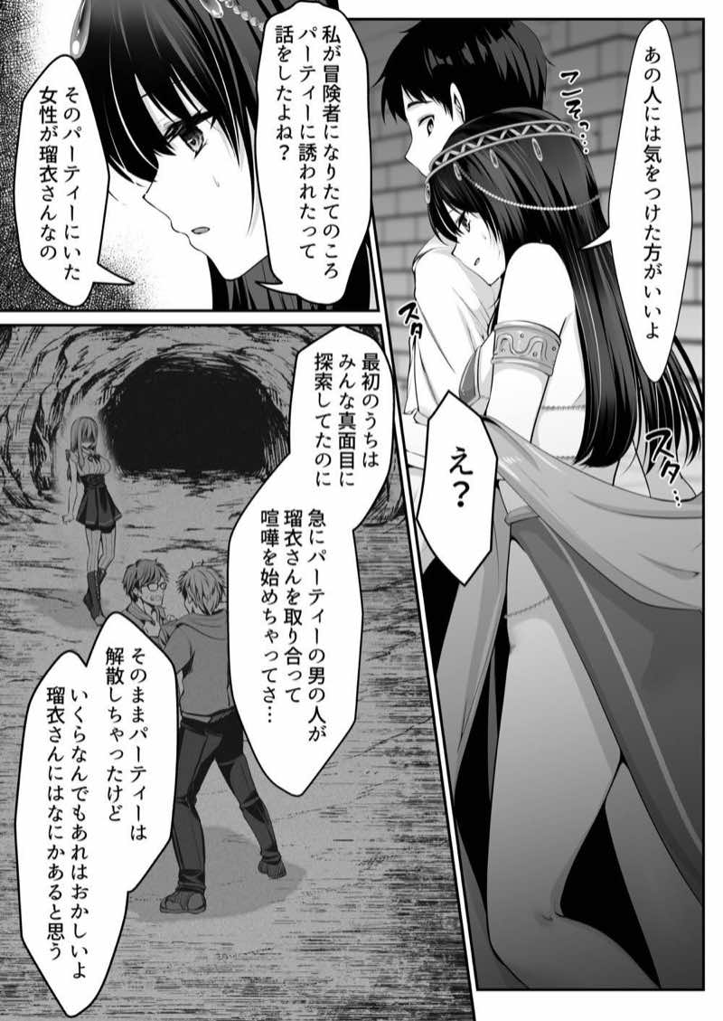 セックスレベリング 〜魅了スキルでNTRを仕掛けてきたグラビアアイドルにガチ惚れされて溺愛JKと一緒にハーレム3Pする話〜 試し読み26