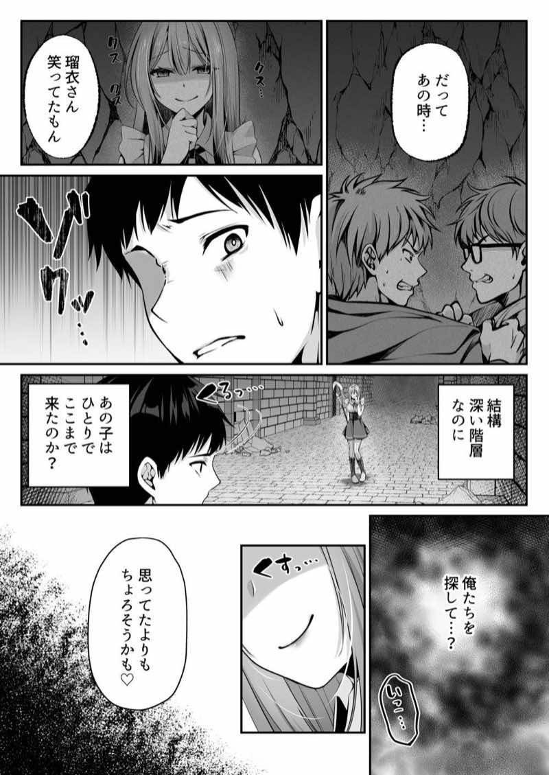 セックスレベリング 〜魅了スキルでNTRを仕掛けてきたグラビアアイドルにガチ惚れされて溺愛JKと一緒にハーレム3Pする話〜 試し読み27