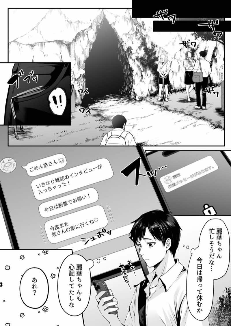 セックスレベリング 〜魅了スキルでNTRを仕掛けてきたグラビアアイドルにガチ惚れされて溺愛JKと一緒にハーレム3Pする話〜 試し読み28