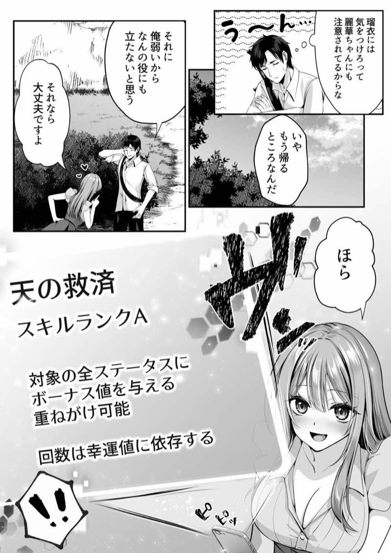 セックスレベリング 〜魅了スキルでNTRを仕掛けてきたグラビアアイドルにガチ惚れされて溺愛JKと一緒にハーレム3Pする話〜 試し読み30