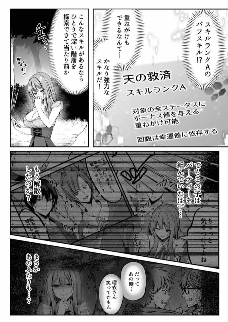 セックスレベリング 〜魅了スキルでNTRを仕掛けてきたグラビアアイドルにガチ惚れされて溺愛JKと一緒にハーレム3Pする話〜 試し読み31