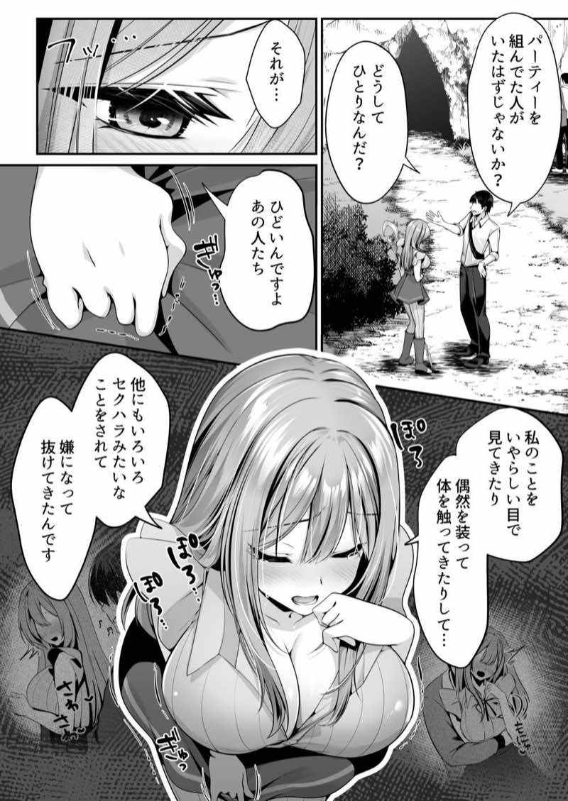 セックスレベリング 〜魅了スキルでNTRを仕掛けてきたグラビアアイドルにガチ惚れされて溺愛JKと一緒にハーレム3Pする話〜 試し読み32