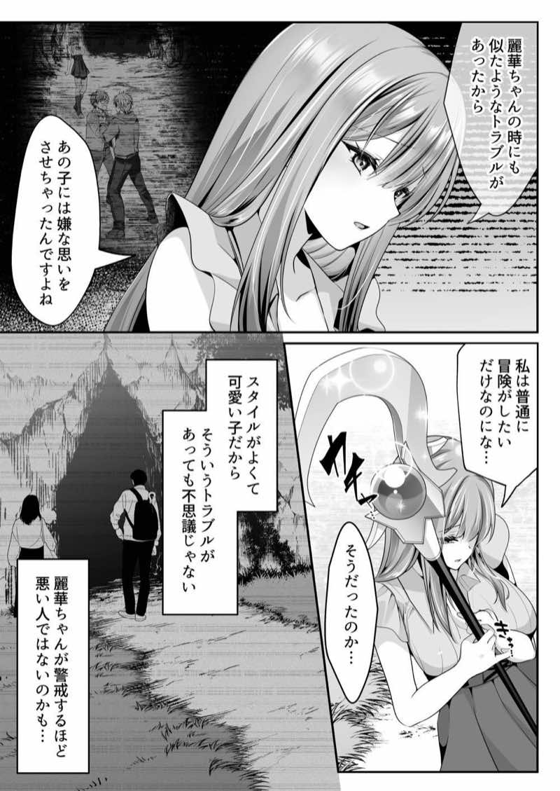 セックスレベリング 〜魅了スキルでNTRを仕掛けてきたグラビアアイドルにガチ惚れされて溺愛JKと一緒にハーレム3Pする話〜 試し読み33