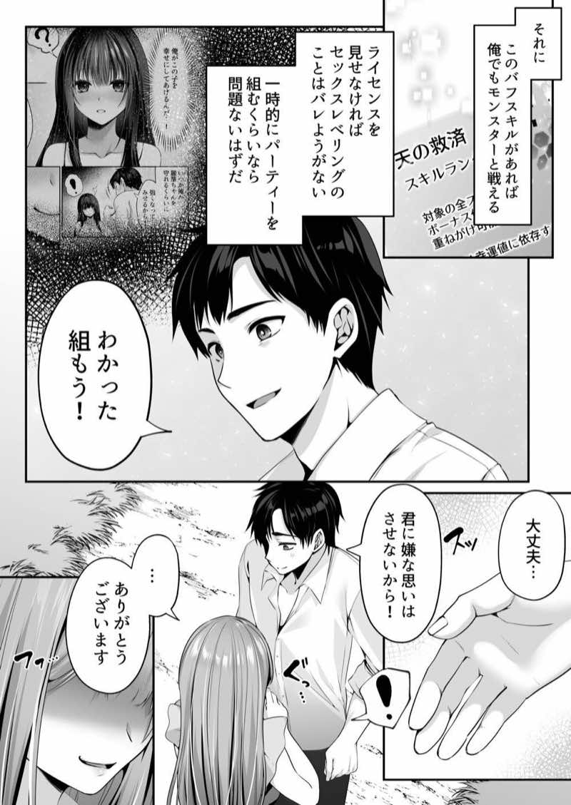 セックスレベリング 〜魅了スキルでNTRを仕掛けてきたグラビアアイドルにガチ惚れされて溺愛JKと一緒にハーレム3Pする話〜 試し読み34