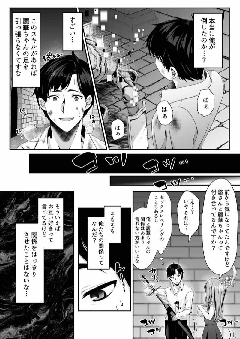 セックスレベリング 〜魅了スキルでNTRを仕掛けてきたグラビアアイドルにガチ惚れされて溺愛JKと一緒にハーレム3Pする話〜 試し読み37