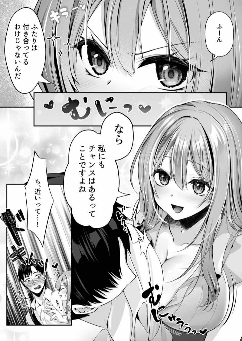 セックスレベリング 〜魅了スキルでNTRを仕掛けてきたグラビアアイドルにガチ惚れされて溺愛JKと一緒にハーレム3Pする話〜 試し読み38