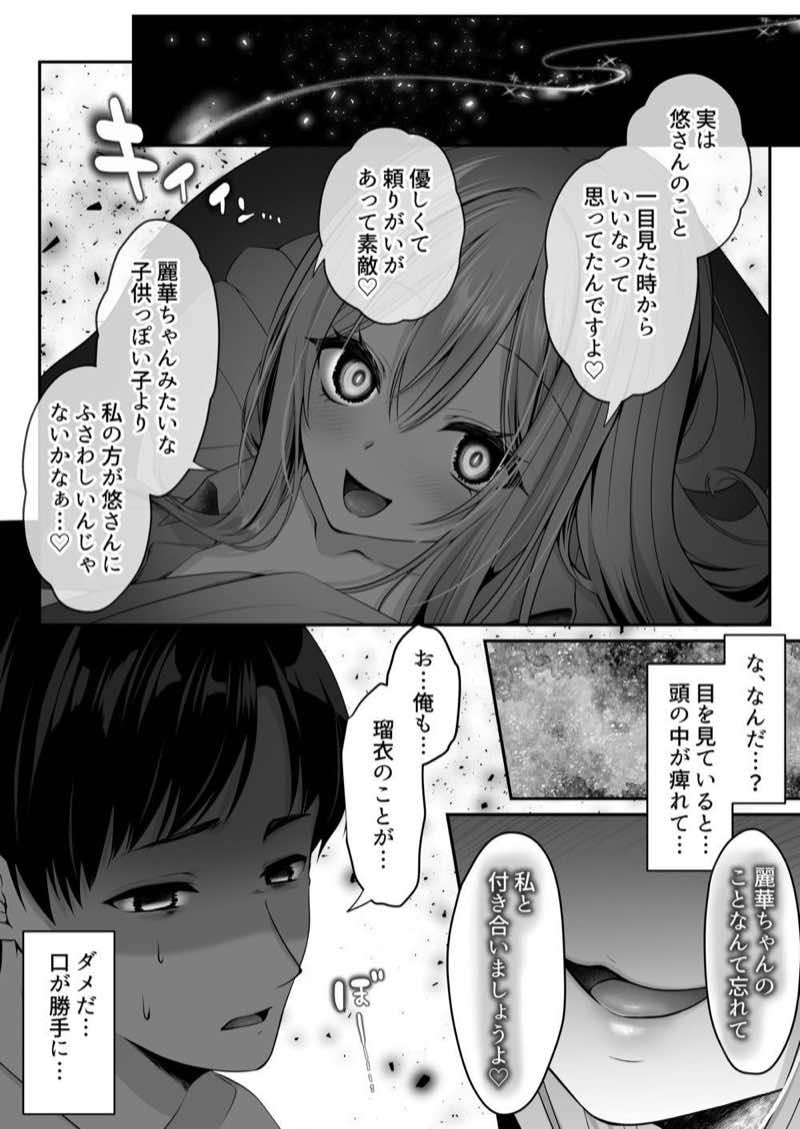 セックスレベリング 〜魅了スキルでNTRを仕掛けてきたグラビアアイドルにガチ惚れされて溺愛JKと一緒にハーレム3Pする話〜 試し読み39