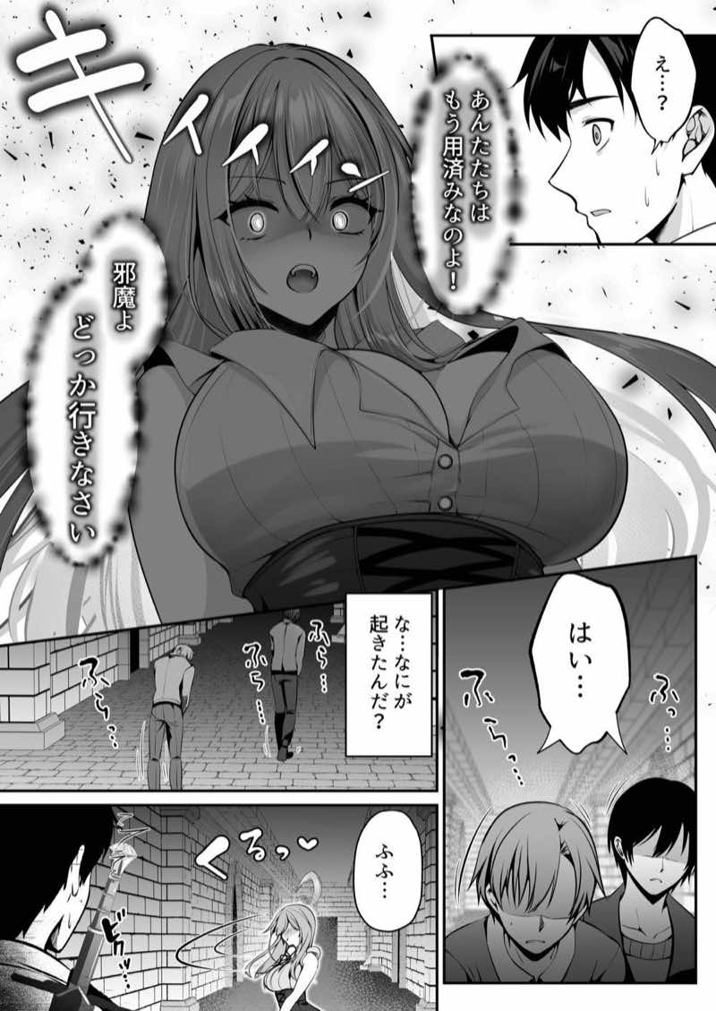 セックスレベリング 〜魅了スキルでNTRを仕掛けてきたグラビアアイドルにガチ惚れされて溺愛JKと一緒にハーレム3Pする話〜 試し読み41