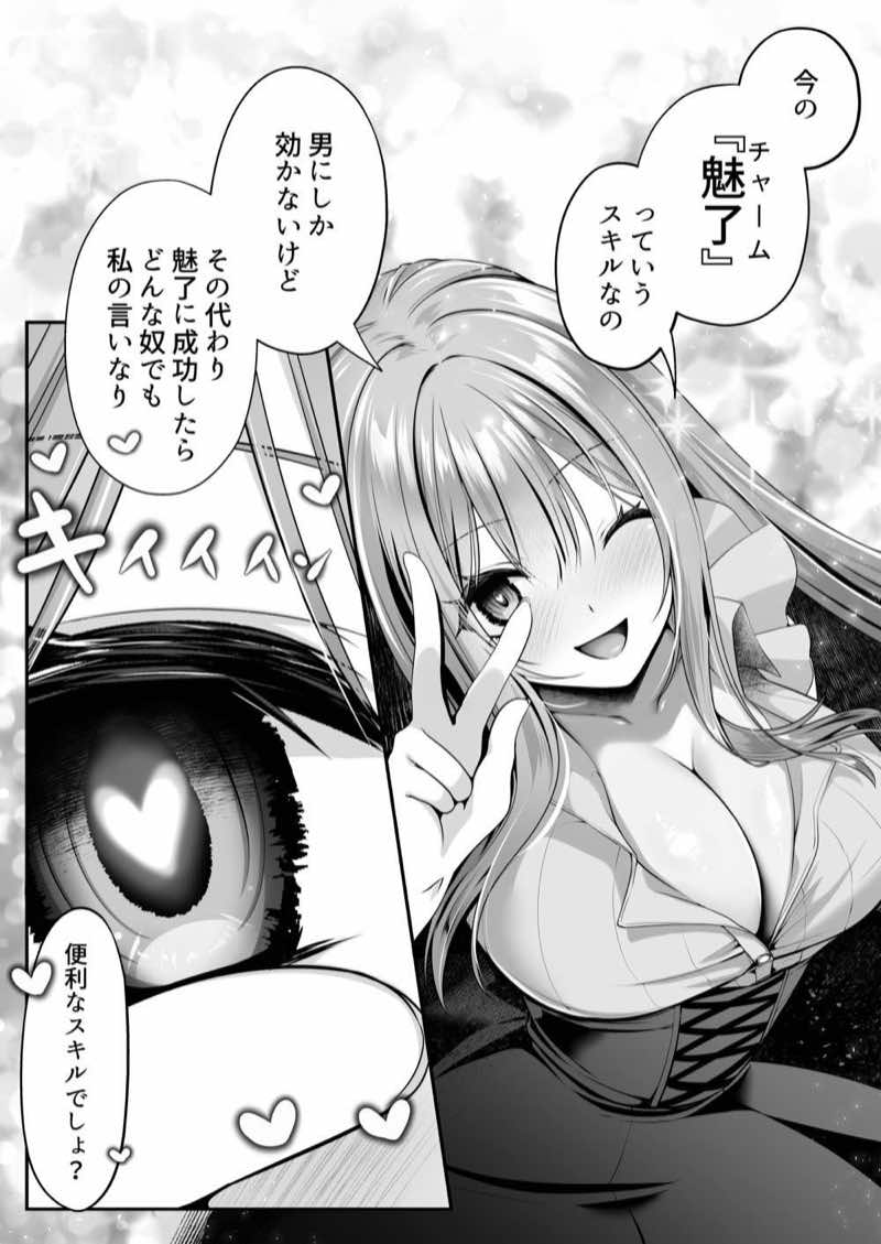 セックスレベリング 〜魅了スキルでNTRを仕掛けてきたグラビアアイドルにガチ惚れされて溺愛JKと一緒にハーレム3Pする話〜 試し読み42