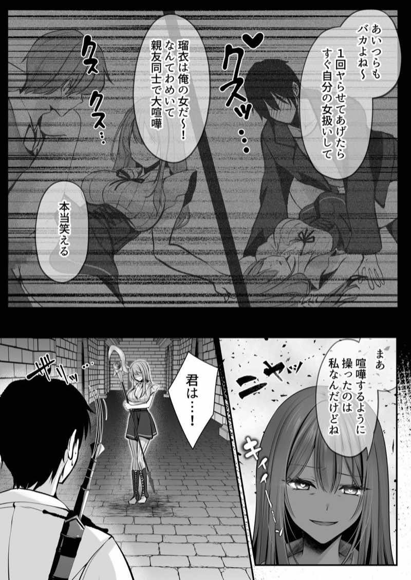 セックスレベリング 〜魅了スキルでNTRを仕掛けてきたグラビアアイドルにガチ惚れされて溺愛JKと一緒にハーレム3Pする話〜 試し読み43