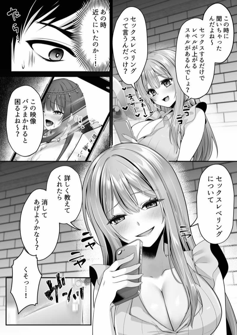 セックスレベリング 〜魅了スキルでNTRを仕掛けてきたグラビアアイドルにガチ惚れされて溺愛JKと一緒にハーレム3Pする話〜 試し読み45