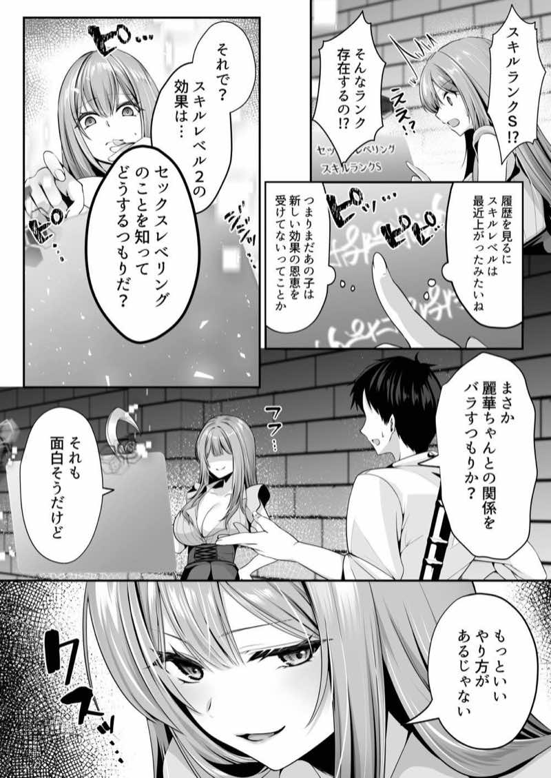 セックスレベリング 〜魅了スキルでNTRを仕掛けてきたグラビアアイドルにガチ惚れされて溺愛JKと一緒にハーレム3Pする話〜 試し読み46
