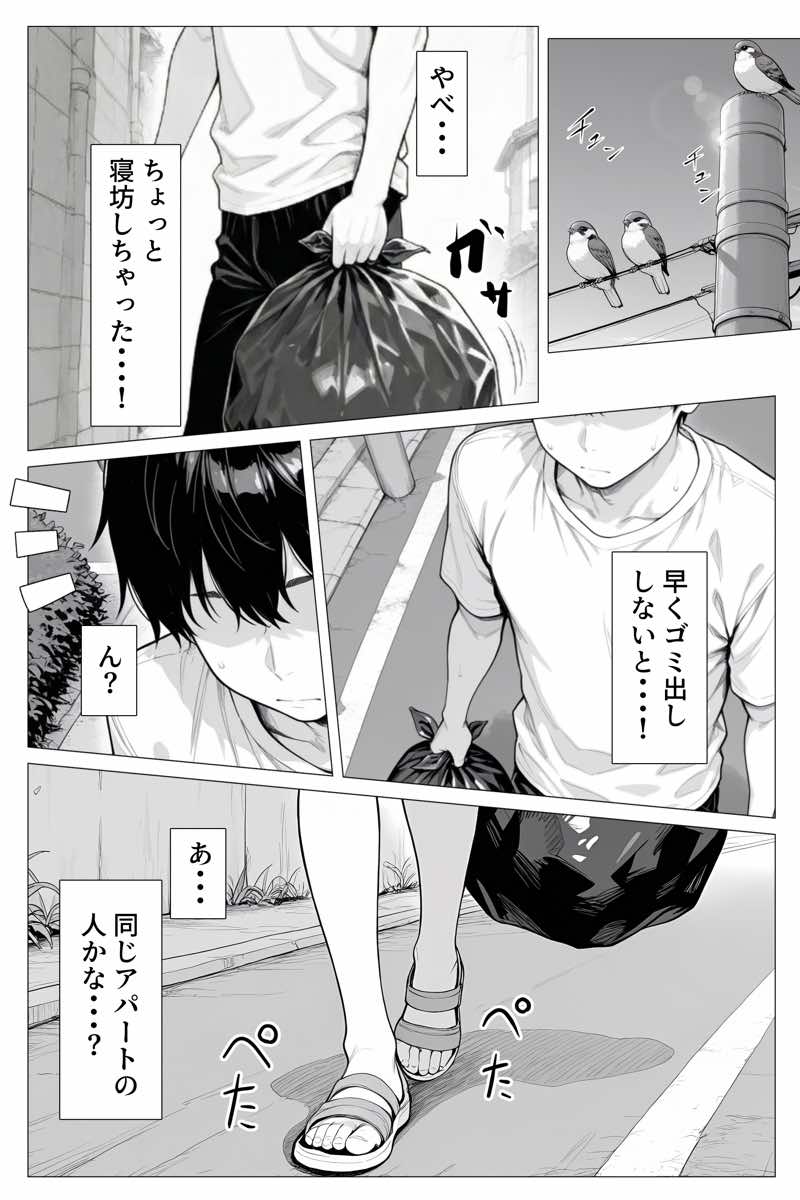 隣の部屋の退廃〇リBBA 試し読み1