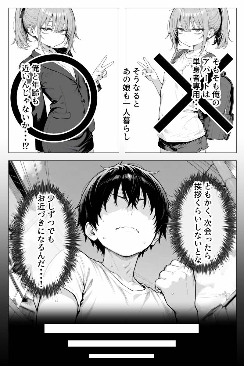 隣の部屋の退廃〇リBBA 試し読み10