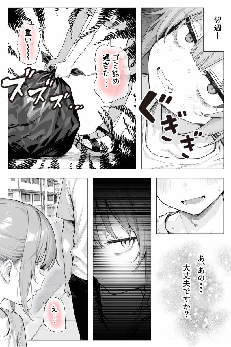 隣の部屋の退廃〇リBBA 試し読み11