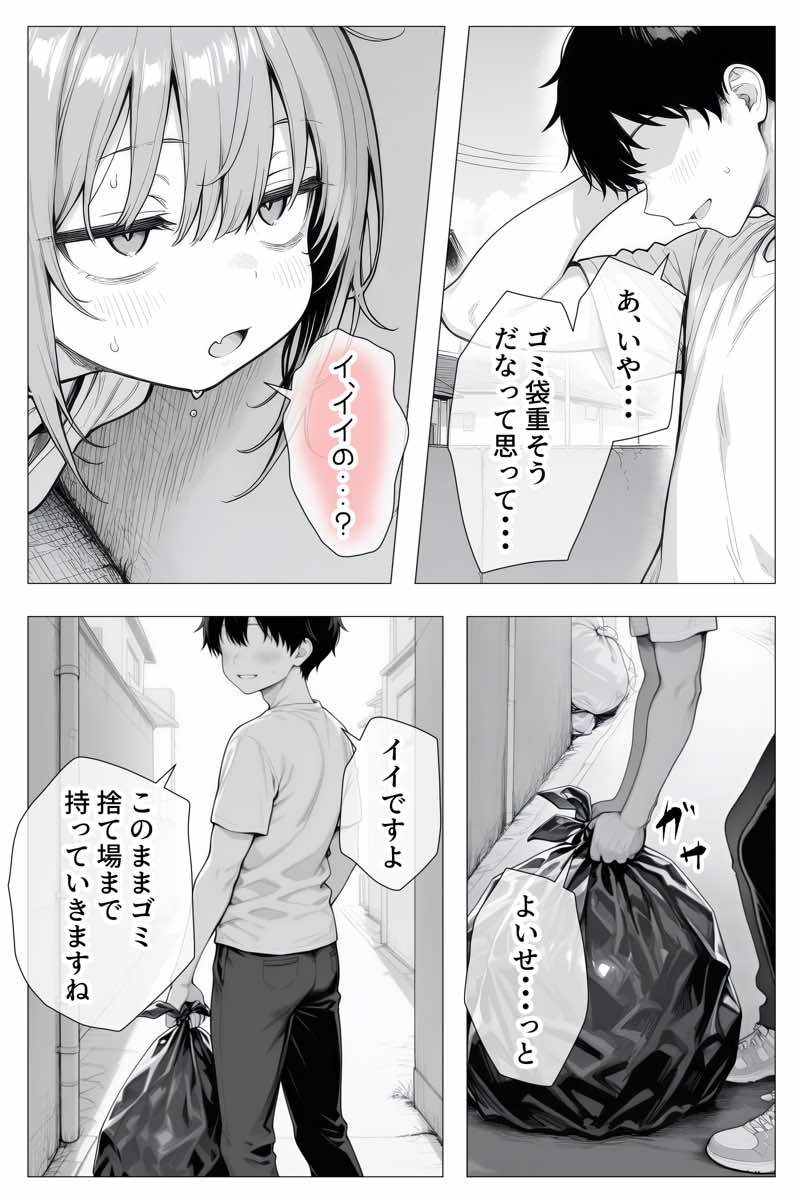 隣の部屋の退廃〇リBBA 試し読み12