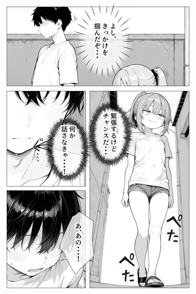 隣の部屋の退廃〇リBBA 試し読み13