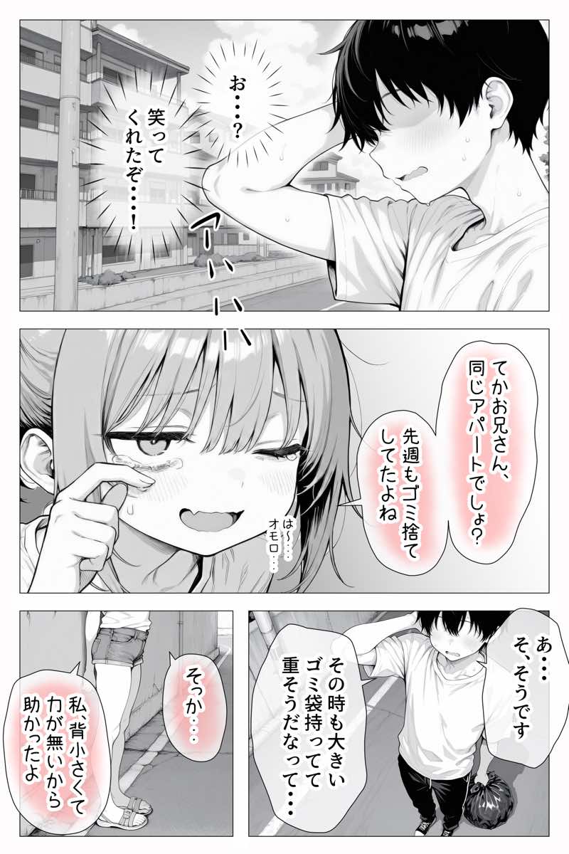 隣の部屋の退廃〇リBBA 試し読み16